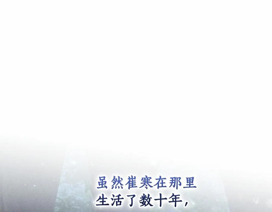 成为伯爵家的废物 第81话 海路的权力 第123页