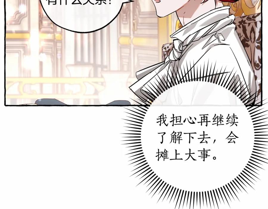 成为伯爵家的废物 第81话 海路的权力 第22页