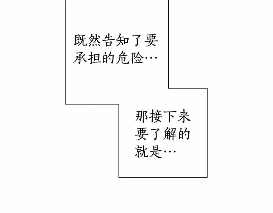 成为伯爵家的废物 第81话 海路的权力 第75页