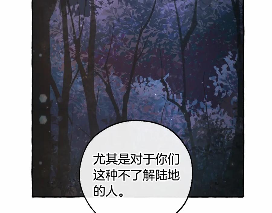 成为伯爵家的废物 第81话 海路的权力 第118页