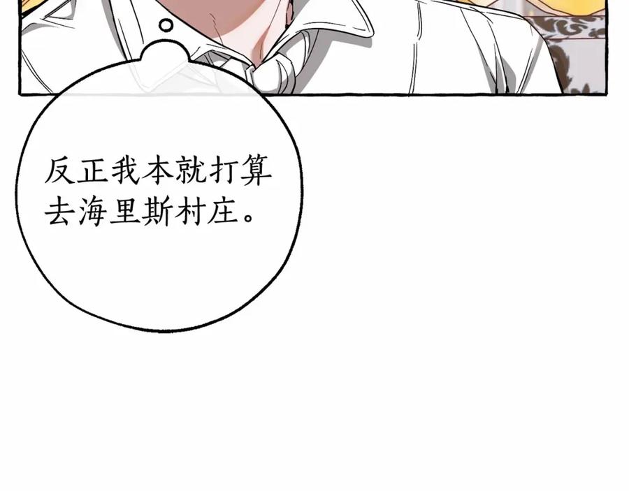 成为伯爵家的废物 第81话 海路的权力 第121页