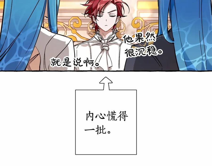成为伯爵家的废物 第81话 海路的权力 第38页