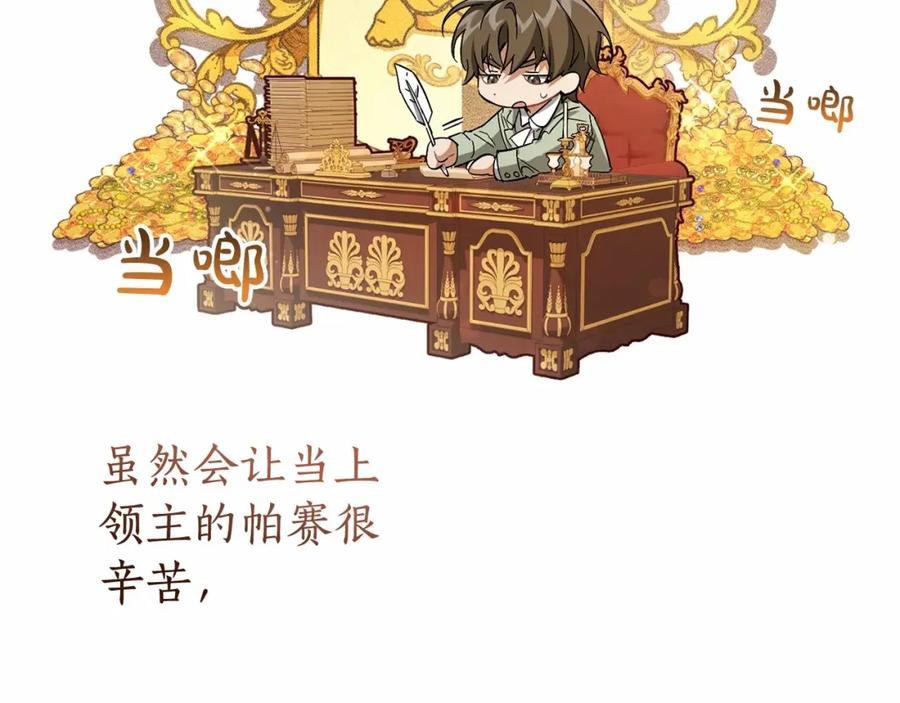 成为伯爵家的废物 第81话 海路的权力 第103页