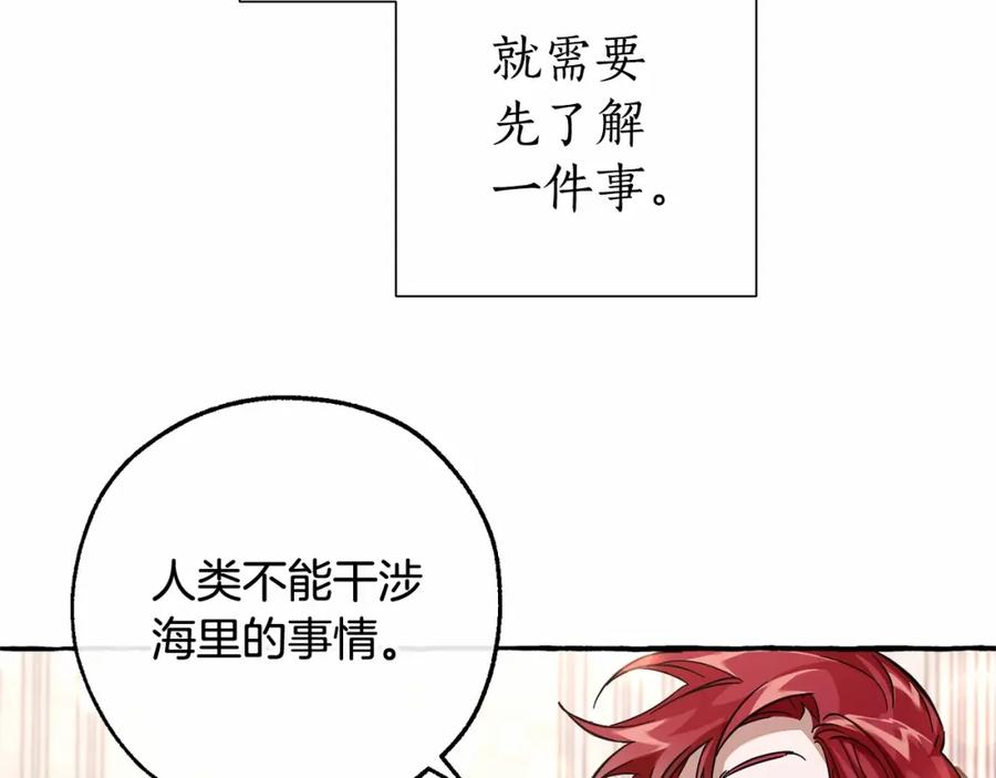 成为伯爵家的废物 第81话 海路的权力 第61页