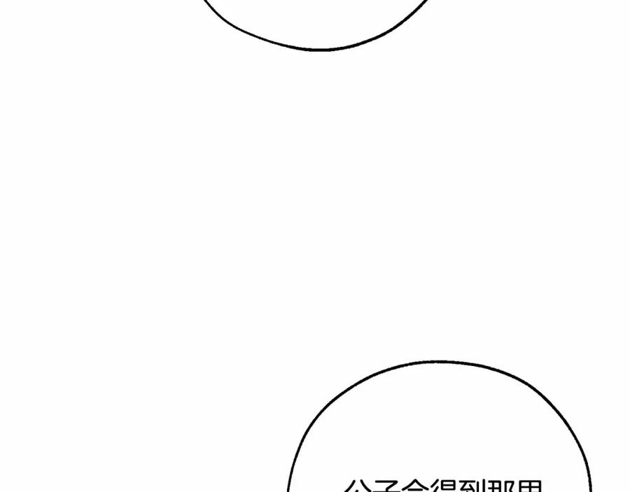 成为伯爵家的废物 第81话 海路的权力 第94页