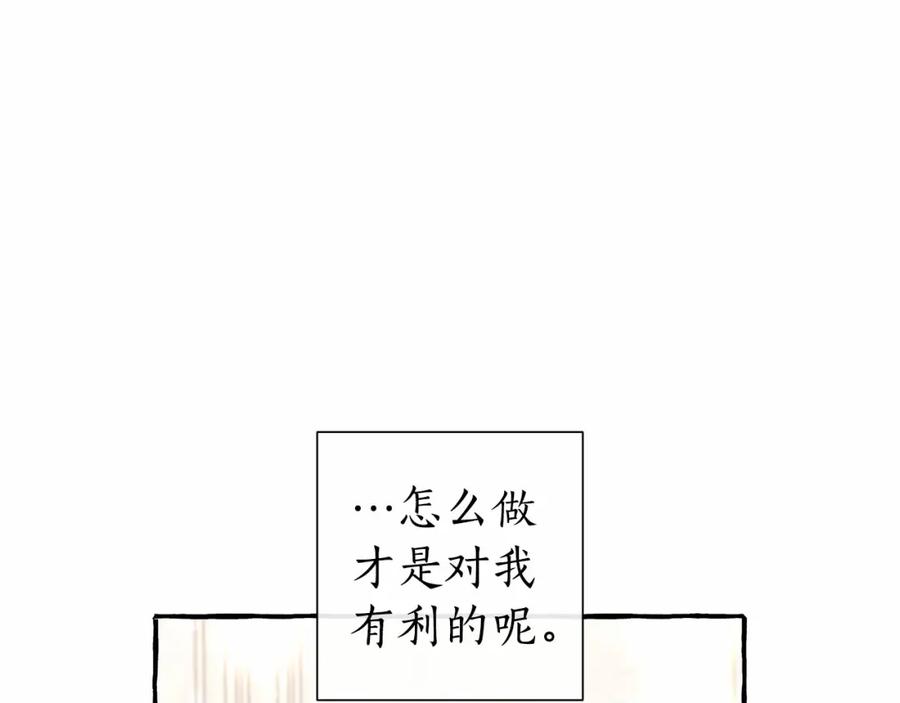 成为伯爵家的废物 第81话 海路的权力 第58页