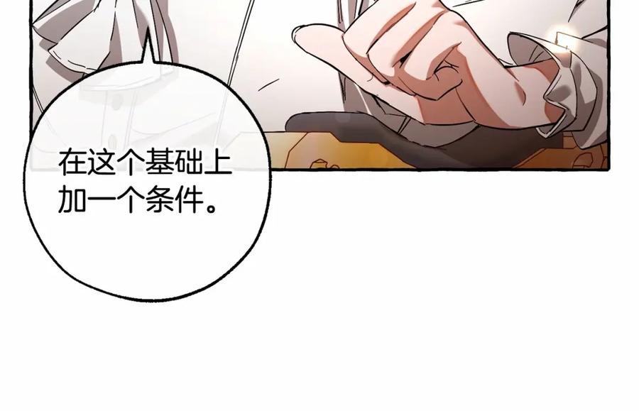 成为伯爵家的废物 第81话 海路的权力 第105页