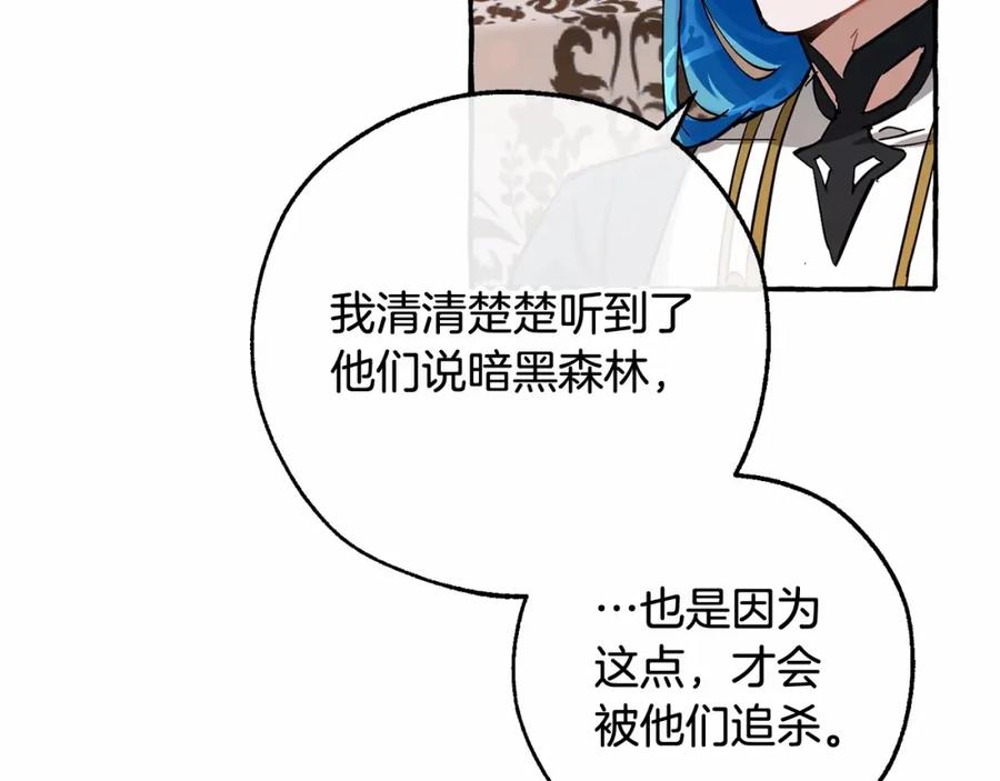 成为伯爵家的废物 第81话 海路的权力 第41页