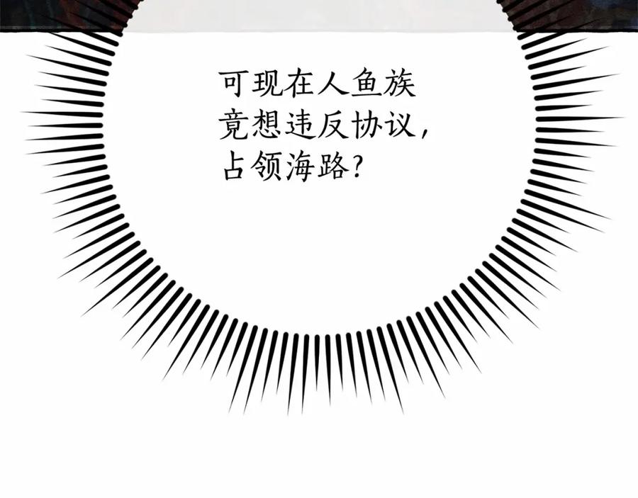 成为伯爵家的废物 第81话 海路的权力 第15页