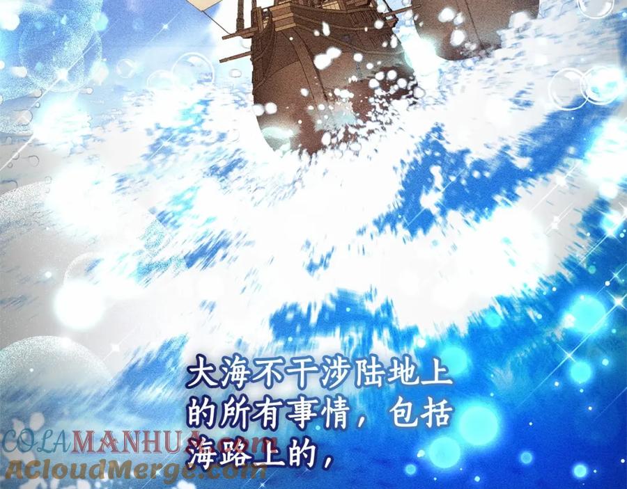 成为伯爵家的废物 第81话 海路的权力 第12页