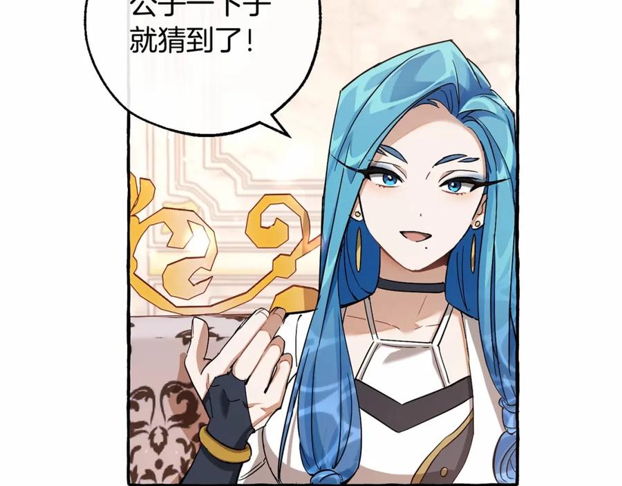 成为伯爵家的废物 第81话 海路的权力 第33页