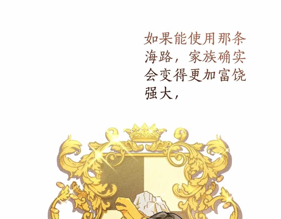 成为伯爵家的废物 第81话 海路的权力 第102页