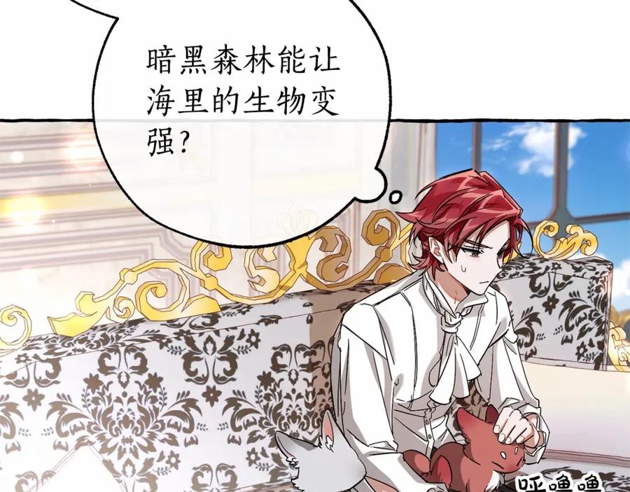 成为伯爵家的废物 第81话 海路的权力 第35页