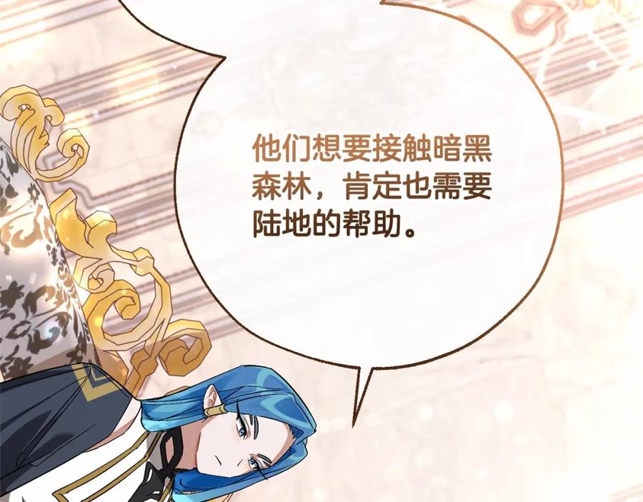 成为伯爵家的废物 第81话 海路的权力 第66页