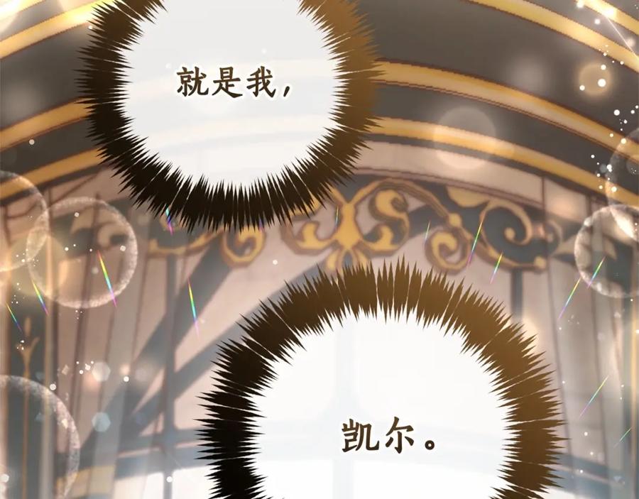 成为伯爵家的废物 第81话 海路的权力 第130页
