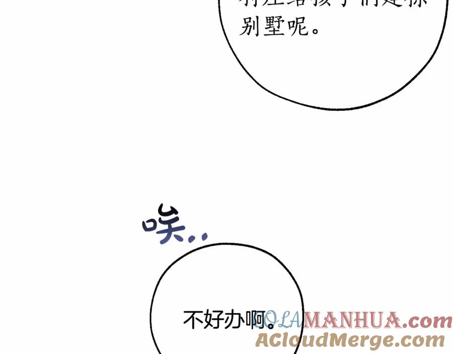 成为伯爵家的废物 第81话 海路的权力 第56页