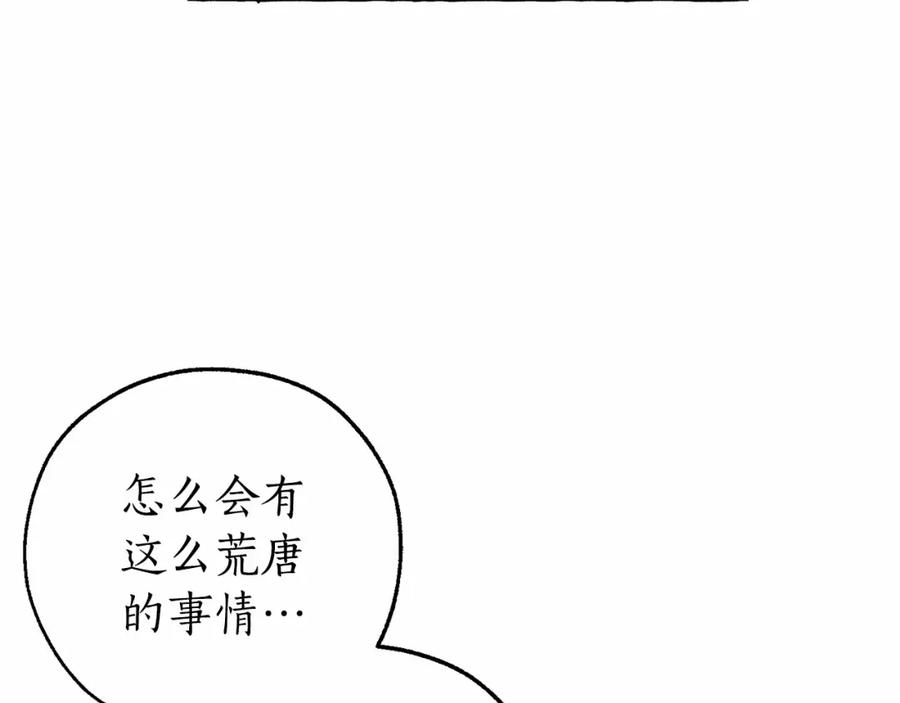 成为伯爵家的废物 第81话 海路的权力 第34页