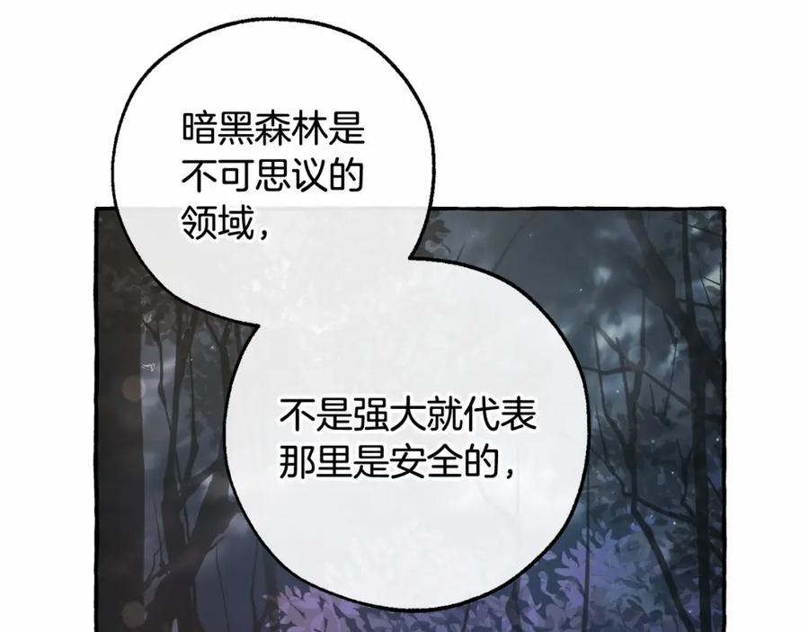 成为伯爵家的废物 第81话 海路的权力 第117页