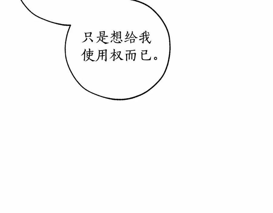 成为伯爵家的废物 第81话 海路的权力 第101页