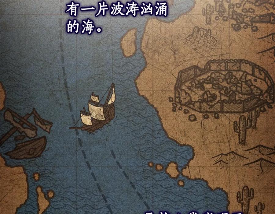 成为伯爵家的废物 第81话 海路的权力 第5页