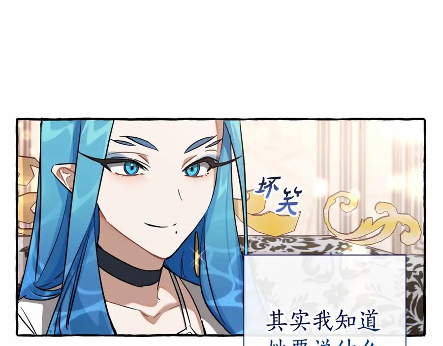 成为伯爵家的废物 第81话 海路的权力 第77页