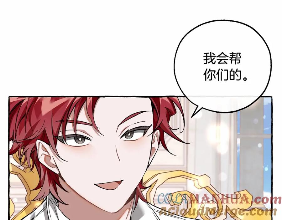 成为伯爵家的废物 第81话 海路的权力 第120页