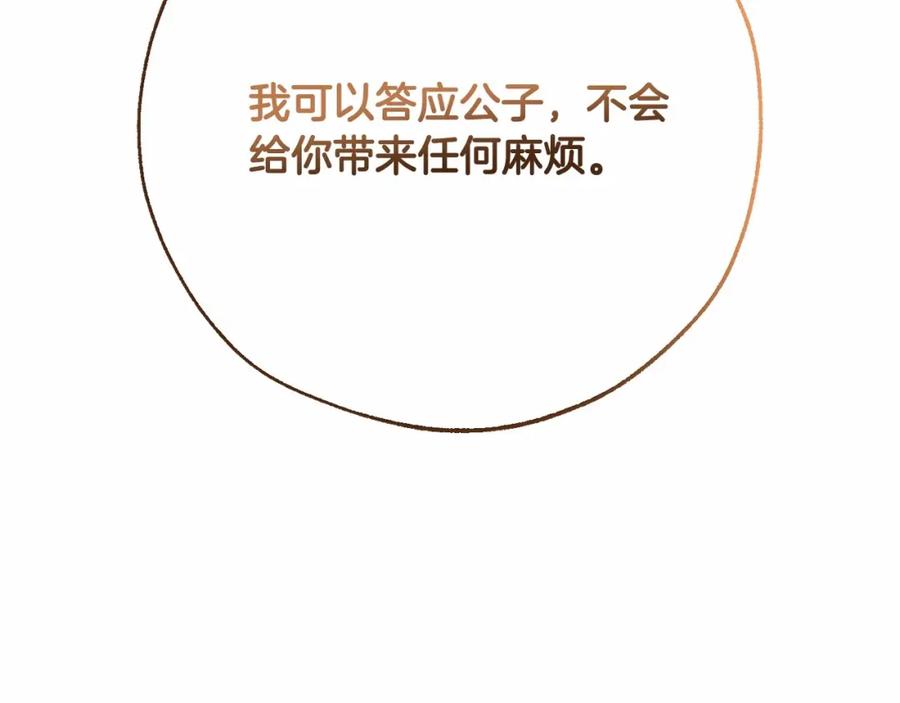成为伯爵家的废物 第81话 海路的权力 第69页