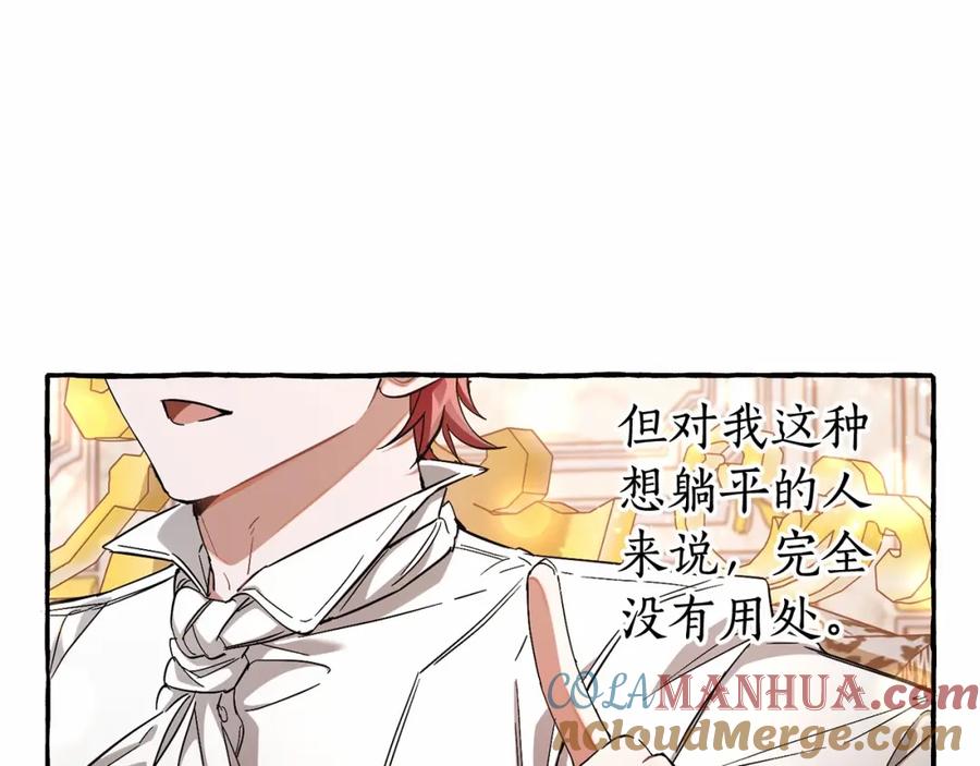 成为伯爵家的废物 第81话 海路的权力 第104页