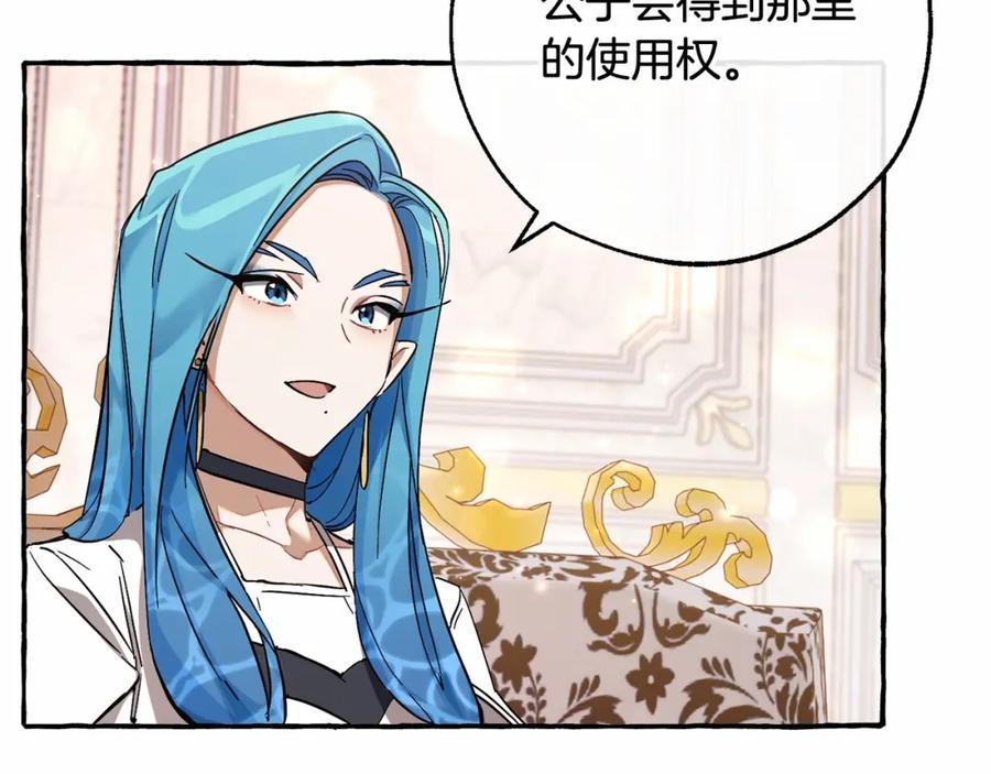 成为伯爵家的废物 第81话 海路的权力 第95页