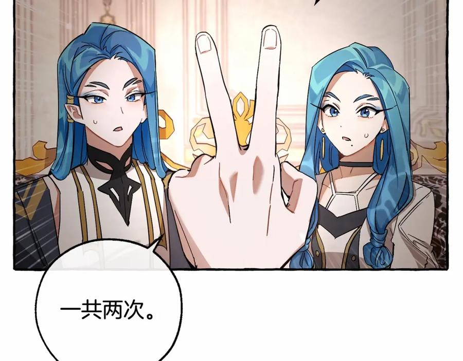 成为伯爵家的废物 第81话 海路的权力 第111页