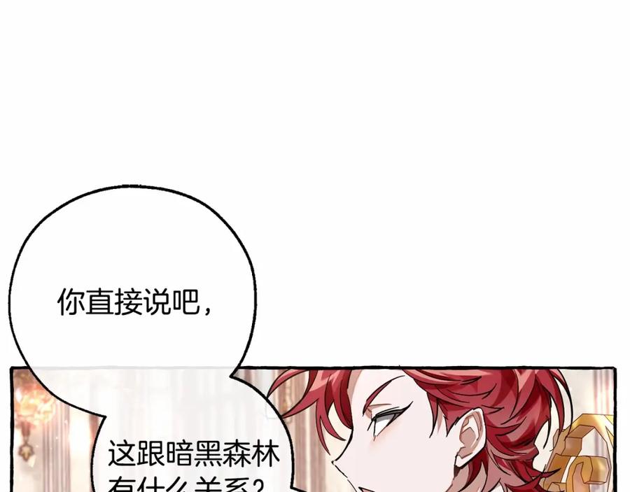 成为伯爵家的废物 第81话 海路的权力 第21页