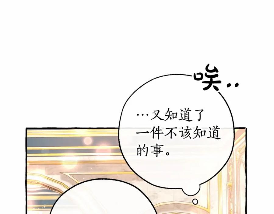 成为伯爵家的废物 第81话 海路的权力 第17页