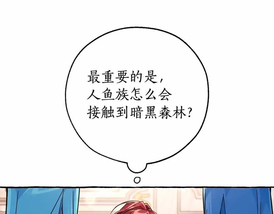 成为伯爵家的废物 第81话 海路的权力 第37页