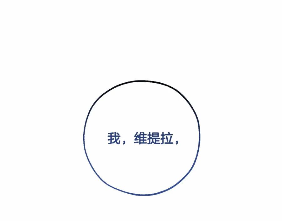 成为伯爵家的废物 第82话 我的名字由你来选 第16页