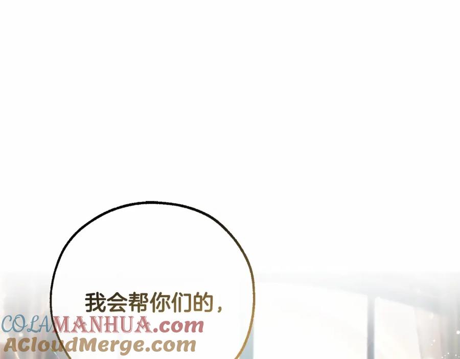 成为伯爵家的废物 第82话 我的名字由你来选 第5页