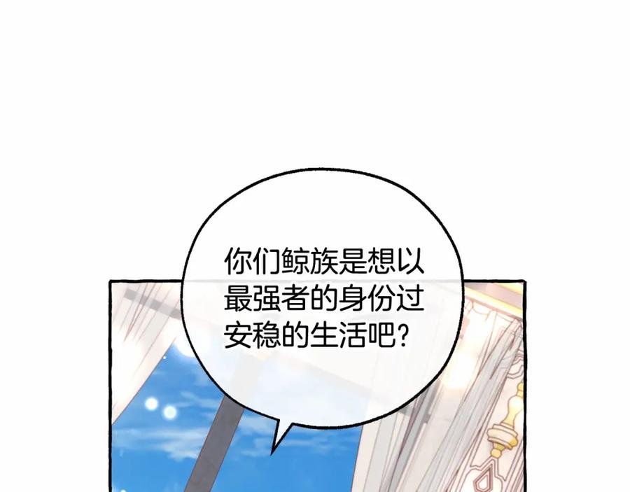 成为伯爵家的废物 第82话 我的名字由你来选 第11页