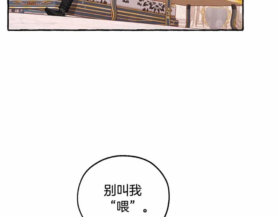 成为伯爵家的废物 第82话 我的名字由你来选 第39页