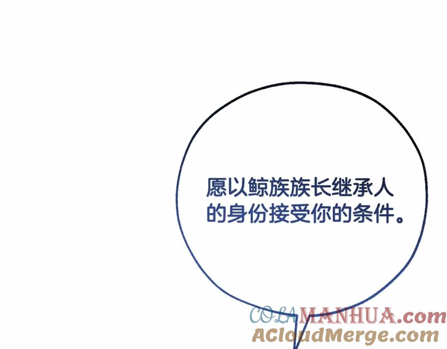 成为伯爵家的废物 第82话 我的名字由你来选 第17页