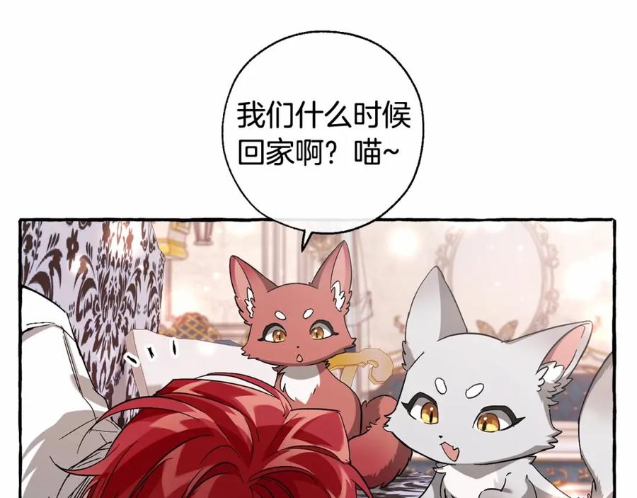 成为伯爵家的废物 第82话 我的名字由你来选 第71页