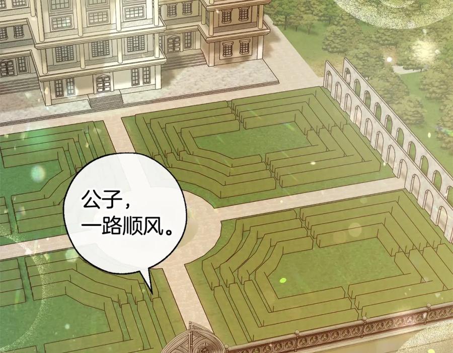 成为伯爵家的废物 第82话 我的名字由你来选 第79页