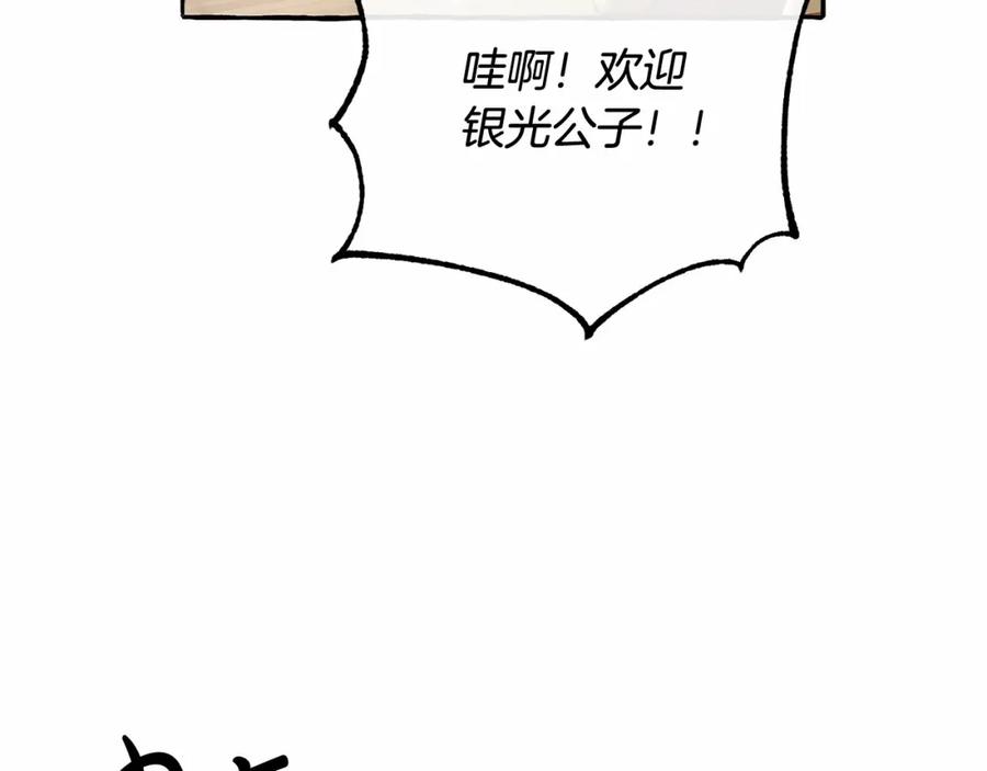成为伯爵家的废物 第82话 我的名字由你来选 第118页