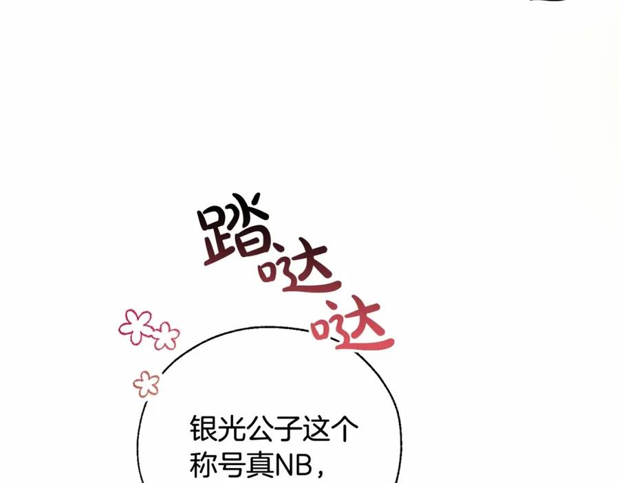 成为伯爵家的废物 第82话 我的名字由你来选 第123页