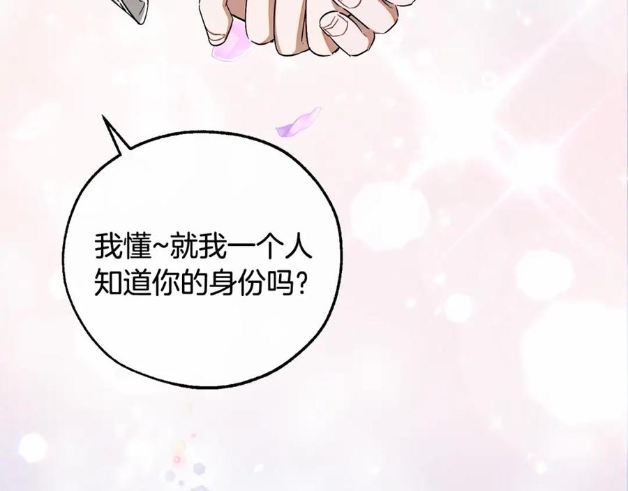 成为伯爵家的废物 第82话 我的名字由你来选 第30页