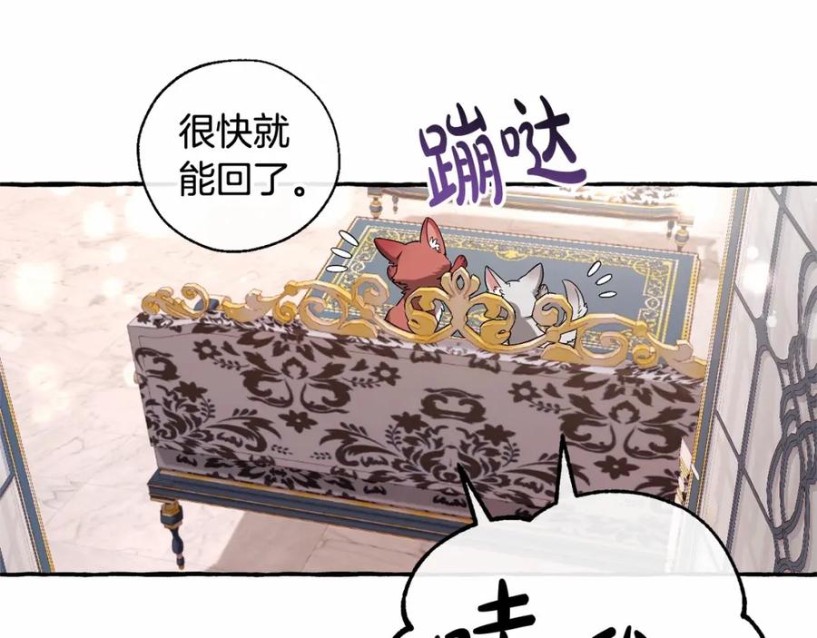 成为伯爵家的废物 第82话 我的名字由你来选 第74页