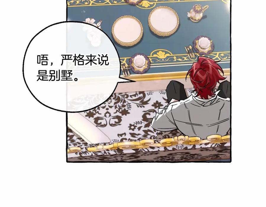 成为伯爵家的废物 第82话 我的名字由你来选 第51页