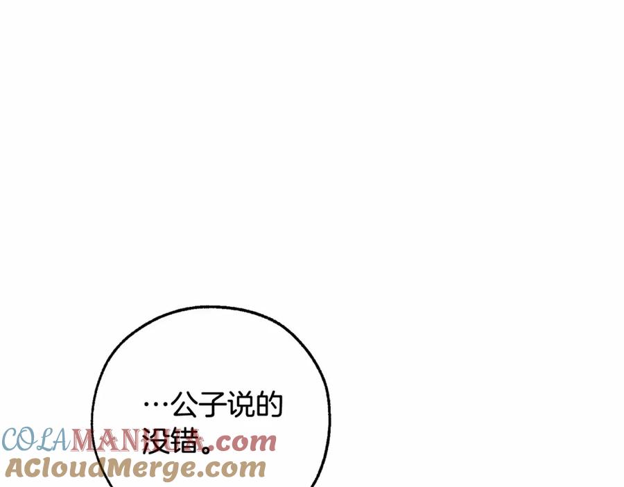 成为伯爵家的废物 第82话 我的名字由你来选 第13页