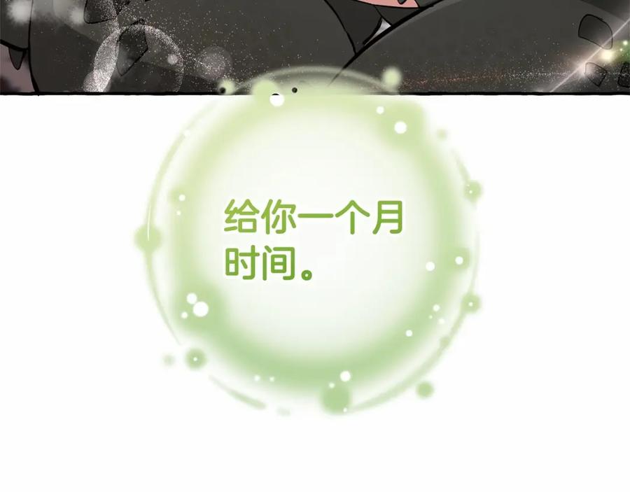 成为伯爵家的废物 第82话 我的名字由你来选 第62页