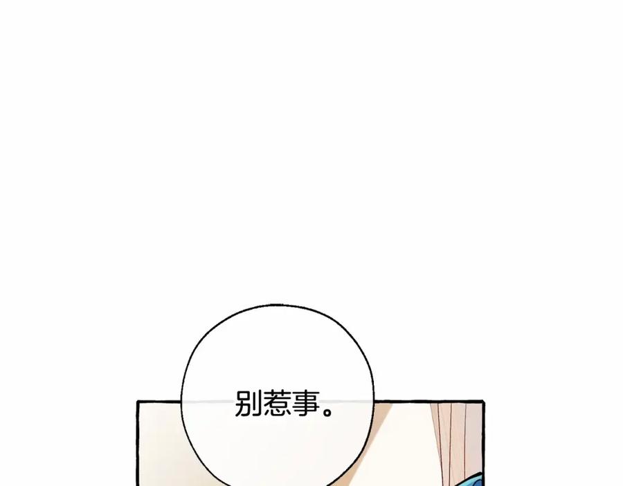 成为伯爵家的废物 第82话 我的名字由你来选 第103页