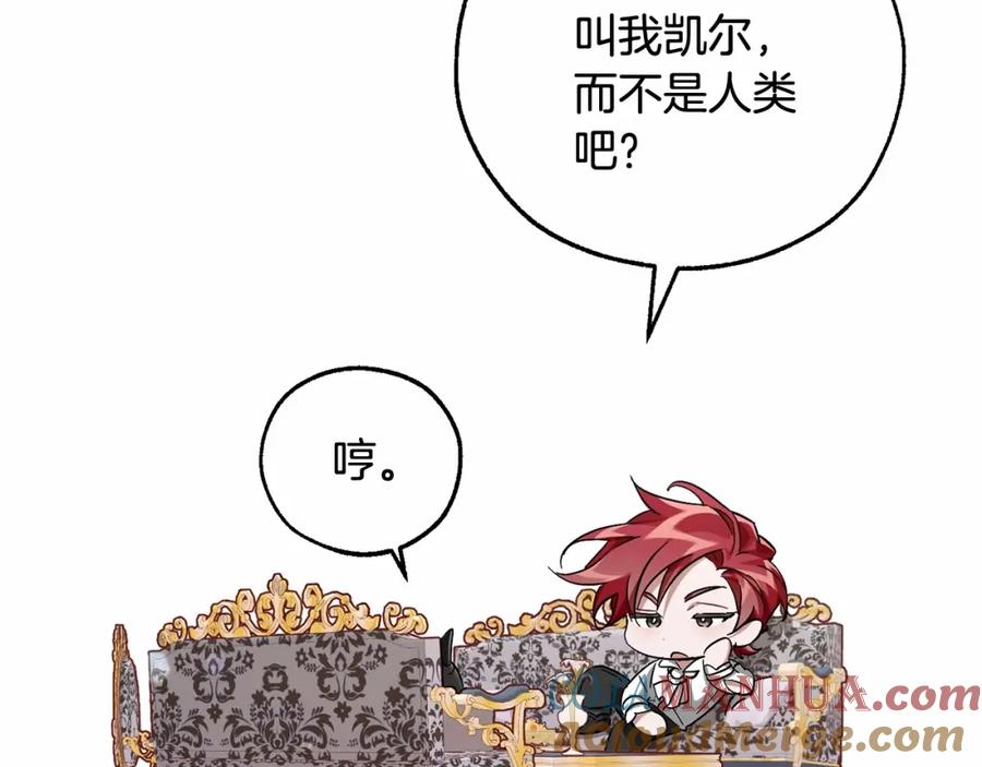 成为伯爵家的废物 第82话 我的名字由你来选 第45页