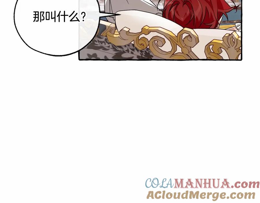 成为伯爵家的废物 第82话 我的名字由你来选 第41页